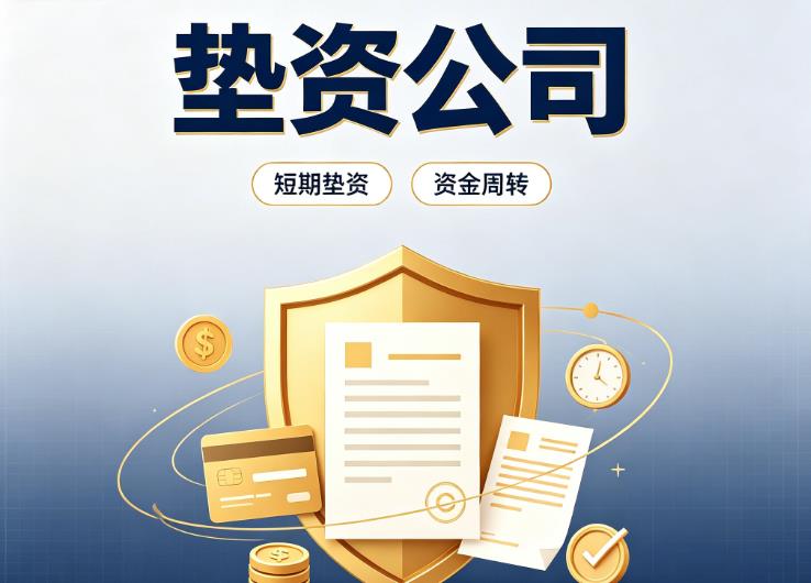 深圳龙华区债务重组|深圳龙华区垫资过桥|深圳龙华区事业单位债务重组