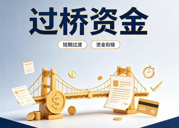 深圳龙华区债务重组|深圳龙华区过桥贷款|深圳龙华区事业单位债务重组